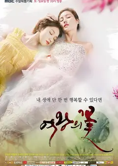 女王之花