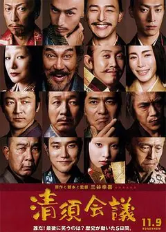 清须会议