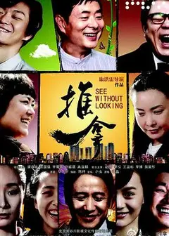 推拿2013