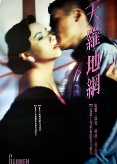 天罗地网1988