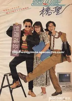 四驱桥圣粤语