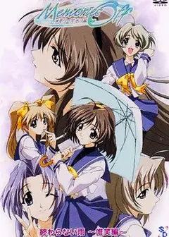 秋之回忆 OVA