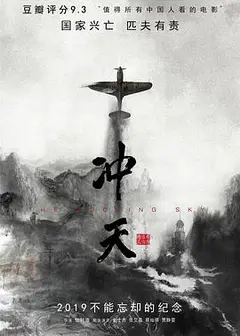 冲天2015