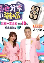 甄心分享小琳铛