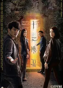 十二传说粤语