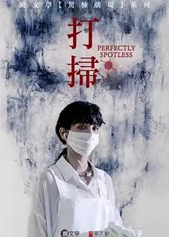 打扫