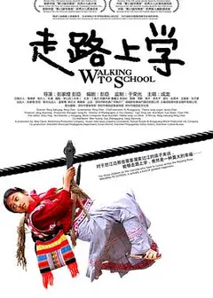 走路上学