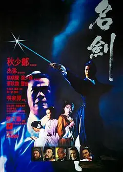 名剑1980