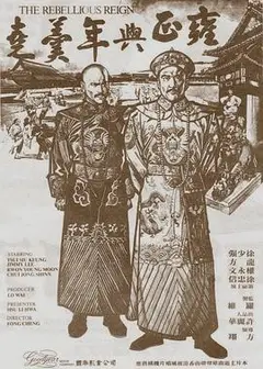 雍正与年羹尧