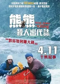 关只熊什么事
