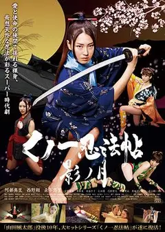 女忍：影月