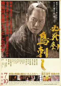 必死剑鸟刺