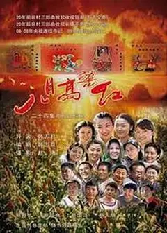 八月高粱红