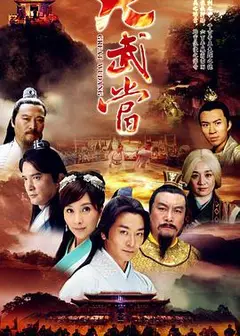大武当