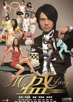 My盛Lady国语