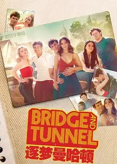 逐梦曼哈顿第二季