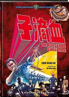 血滴子1969