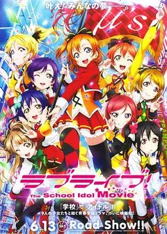 Love Live! 剧场版