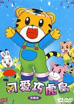 可爱巧虎岛
