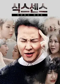 第六感：视线中的女人