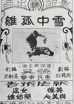 雪中孤雏