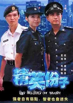 精英份子
