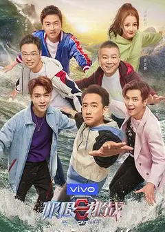 极限挑战   第五季 （悠享版）