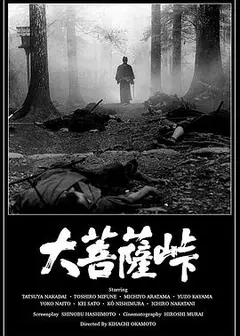 大菩萨岭1966