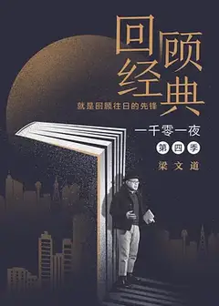 一千零一夜3