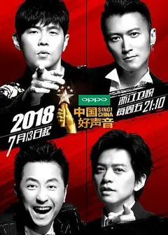 中国好声音第七季