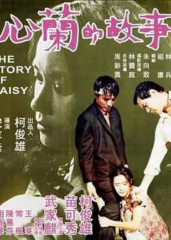 心兰的故事