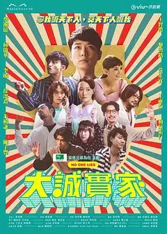 大诚实家粤语