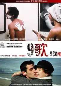 情欲九歌
