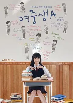 女初中生A