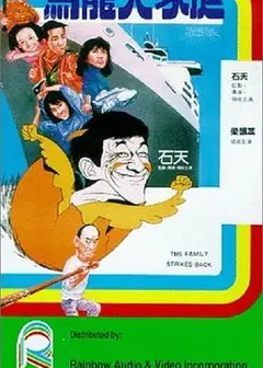 乌龙大家庭
