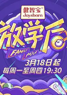 放学后
