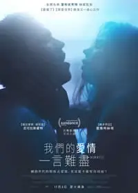 新奇/我们的爱情一言难尽