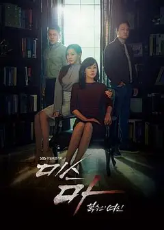 Ms.Ma：复仇的女神