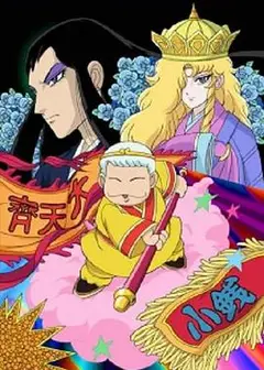 帕塔利洛西游记