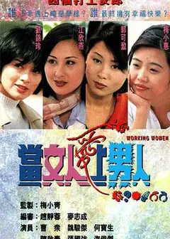 当女人爱上男人粤语