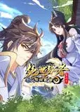 绝世强者只想回家种田 动态漫画 第2季