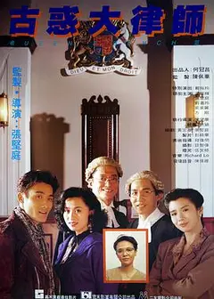 古惑大律师