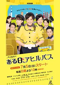 某天，小鸭巴士