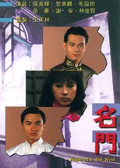 名门