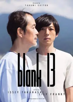空白的13年