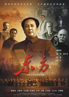 东方
