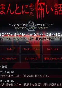 毛骨悚然撞鬼经 2017夏季特别篇