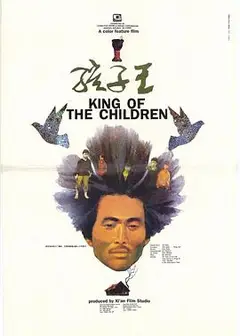 孩子王1987