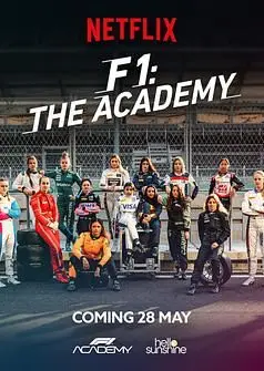 F1车手学院 第一季