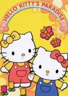 Hello Kitty的天堂